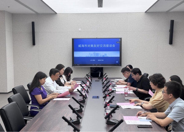 我市举办对美友好交流座谈会